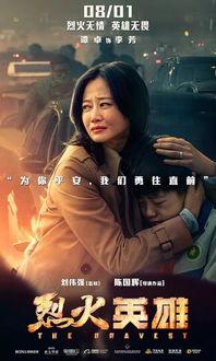 烈焰燃情在线观看 第2张 烈焰燃情在线观看 第2张