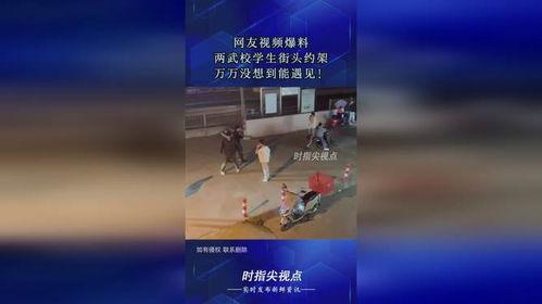街边爆料视频大全下载  第3张